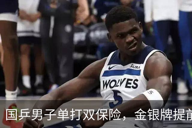 国乒男子单打双保险，金银牌提前到手！